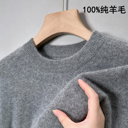 鄂尔多斯市100纯羊毛衫男士新款针织打底毛衣春秋装保暖羊绒上衣