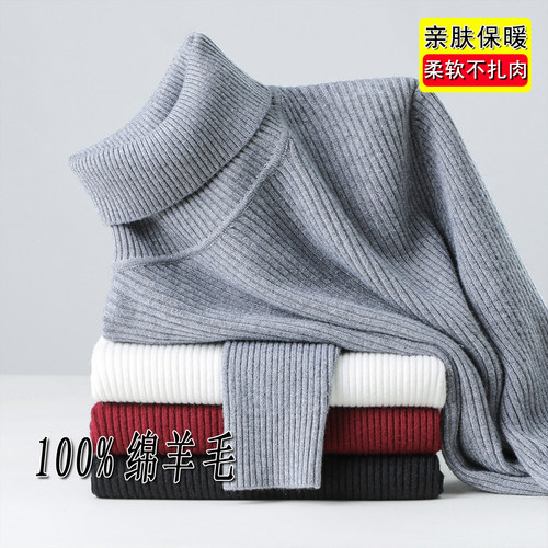 可机洗濮院羊毛衫高领