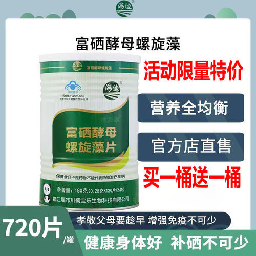 海迪富硒酵母螺旋藻片180g买1送1