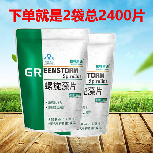 格林斯通正品增加免疫天然螺旋藻