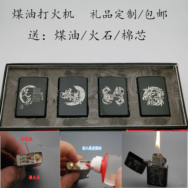 煤油打火机防风创意个性潮国产老式砂轮点烟器四件套礼盒定制刻字