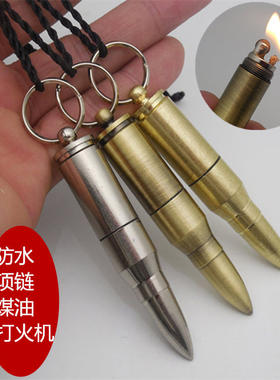 子弹头项链挂件煤油打火机男子军事金属户外野营防水点火火柴便携
