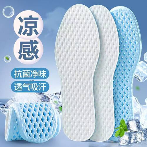 夏季专用冰凉感抗菌运动鞋垫男女吸汗防臭透气光脚汗脚超软踩屎感