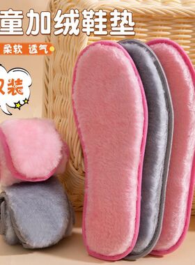儿童鞋垫加绒棉小孩专用透气吸汗防臭男童女童宝宝保暖仿兔毛冬季