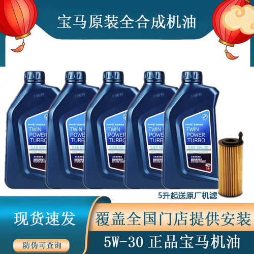 正品宝马全合成机油有防伪查验