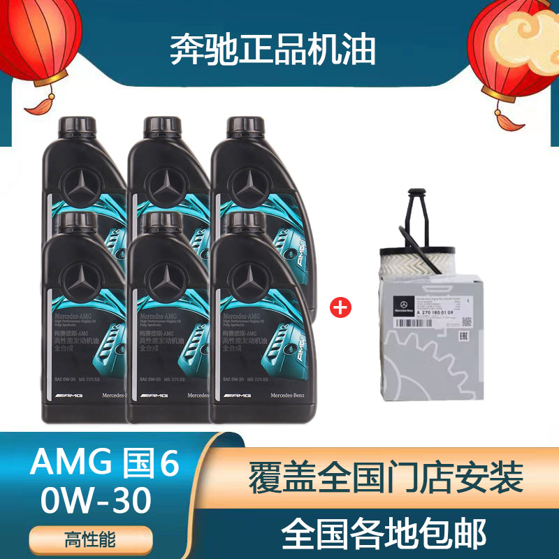 奔驰原厂AMG机油0W30国六全合成润滑油适用C43C63A45A35CLA45 GLB图片