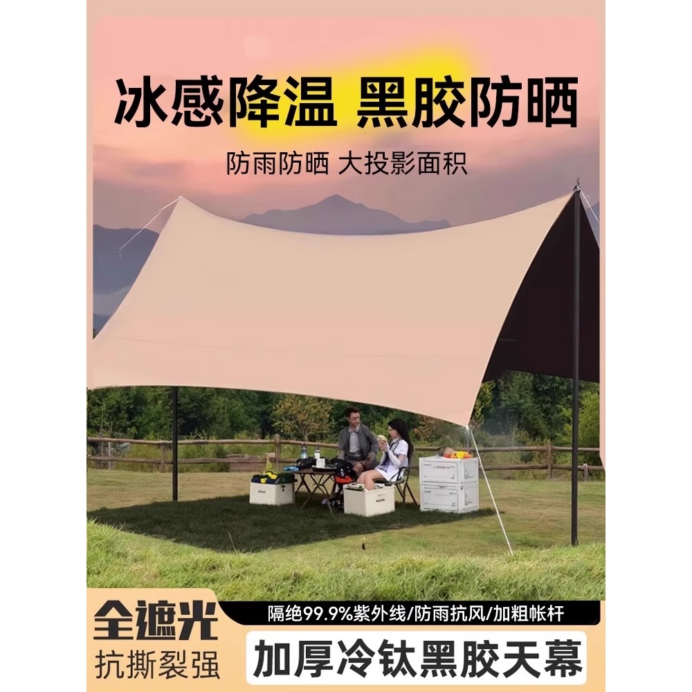 日本精工MUJIE鑫海神天幕户外帐篷天幕露营装备野营遮阳棚防晒防