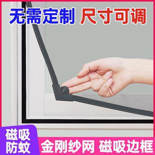 窗户防蚊家用自粘式 日本MUJIE磁吸金刚网纱窗网自装 隐形免打孔沙