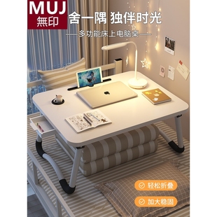 日本MUJIE床上小桌子可折叠桌笔记本电脑桌书桌家用简易支架飘窗