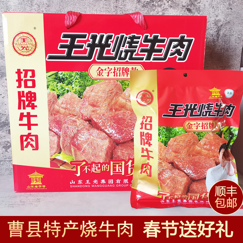金字招牌款王光烧牛肉礼盒1020g清真熟食带笋菏泽曹县特产烧牛肉