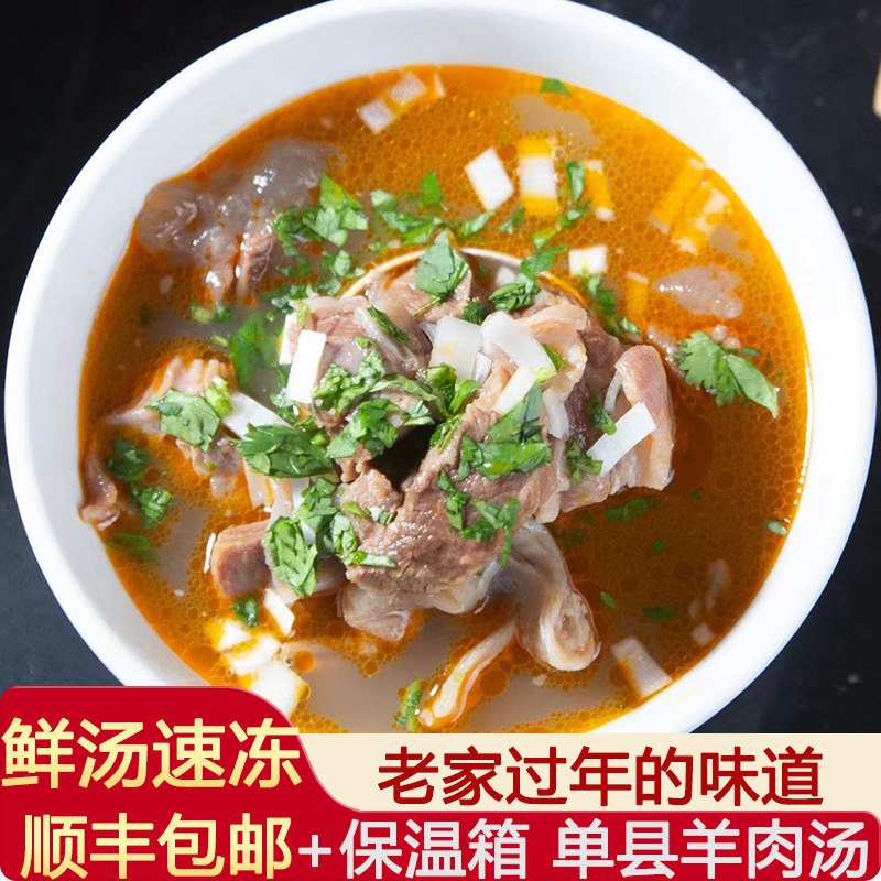 正宗单县羊肉汤罐头即食鲜汤速冻老家味红汤袋装仟山单县大炖羊肉,零食/坚果/特产,羊肉类,淘宝优惠券,粉丝福利购,淘宝优惠卷