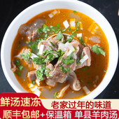 正宗单县羊肉汤罐头即食鲜汤速冻老家味红汤袋装 仟山单县大炖羊肉