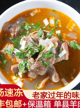 鲜汤速冻单县羊肉汤大炖羊肉