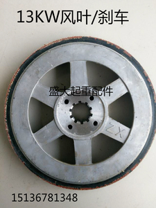 起重行车天车电动葫芦南京电机风叶刹车锅制动环刹车盘10吨/13KW
