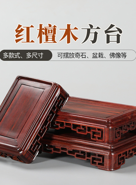 红檀实木质花瓶佛像茶壶香炉印章玉器奇石头玉玺摆件底座正方托架