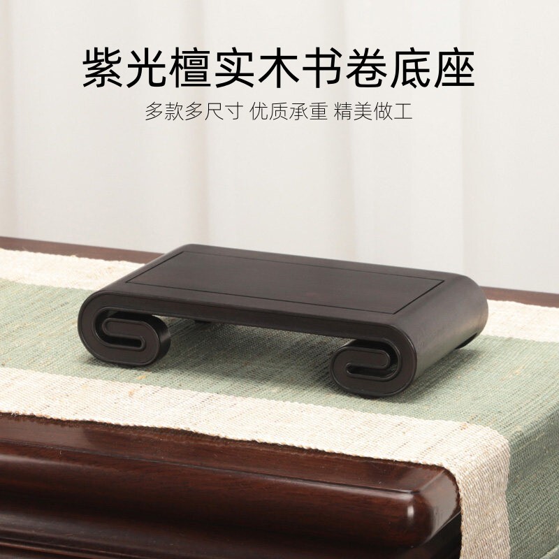 紫光檀书卷长方正方茶壶花瓶盆景摆件玉石古玩陶瓷佛像底座木托