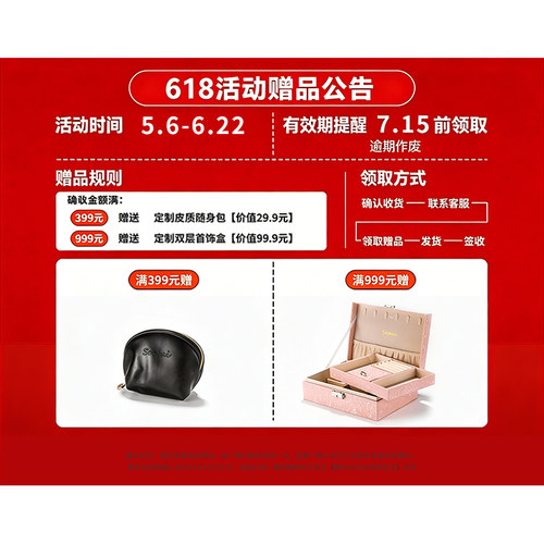 确认收货金额满399/999送豪礼
