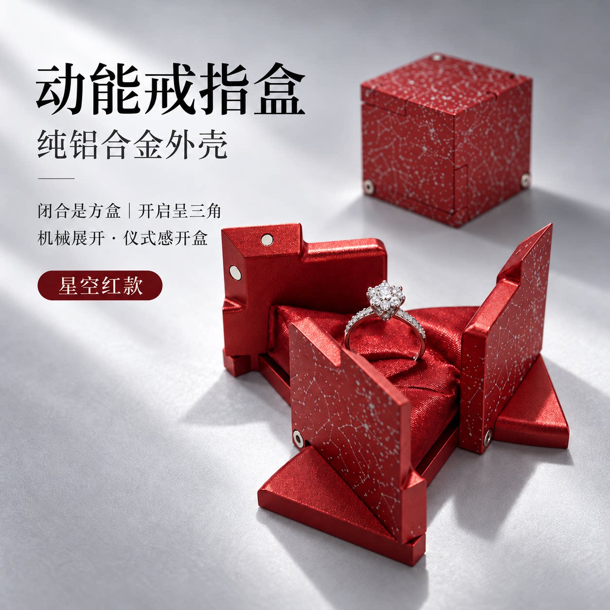 变形戒指盒铝合金VOXLO旋转求婚盒饰品盒礼物高级动能新奇惊喜
