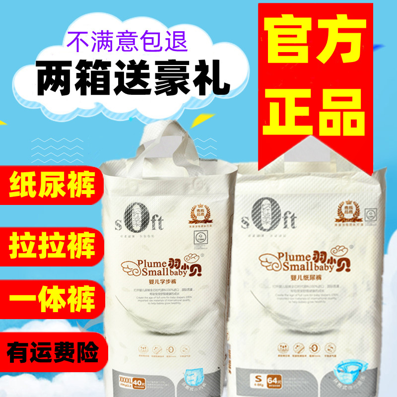 羽小贝纸尿裤超薄透气男女宝宝干爽拉拉裤尿不湿新生儿