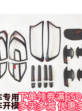 适用于15-21福特撼路者改装泰版拉手门碗 前后灯罩框油箱盖装饰品