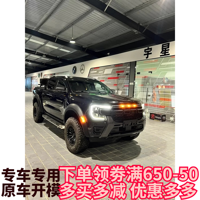 适用2023年福特RANGER T9游奇侠皮卡改装带灯轮眉加宽挡泥板装饰