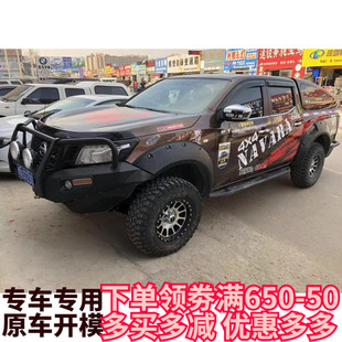 适用于15-19纳瓦拉NP300新锐琪6皮卡越野改装泰版轮眉加宽挡泥板