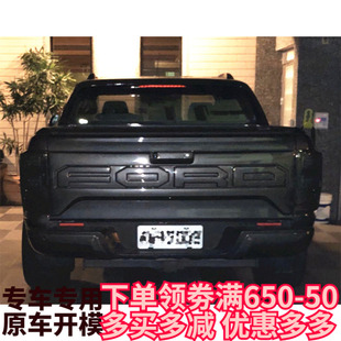 适用于福特RANGER T6T7T8皮卡汽车改装猛禽款尾门护板装饰板防撞