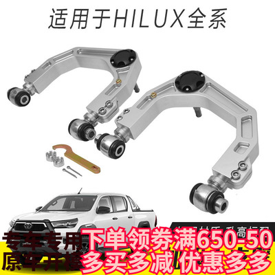 适用12-21VIGO REVO ROCCO ranger越野改装升高上支臂加强上摆臂