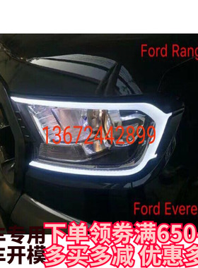 适用撼路者者改装泰板带灯前灯罩rangerT8T7T6前灯罩带LED灯装饰