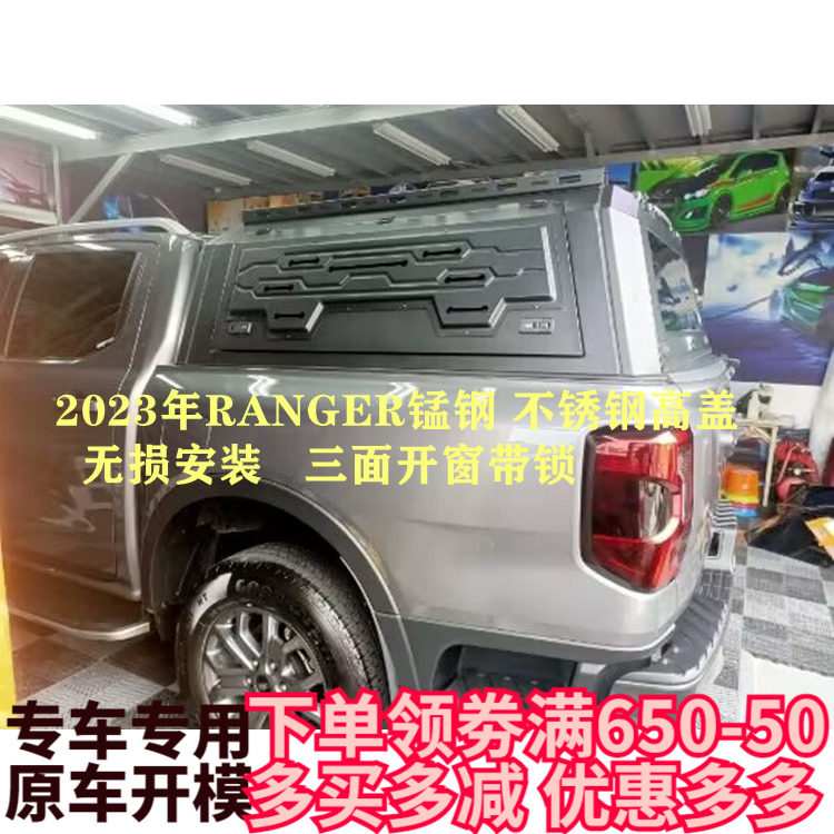适用于12-23年福特RANGER T9皮卡改装货箱铝合金高盖三面开窗带锁