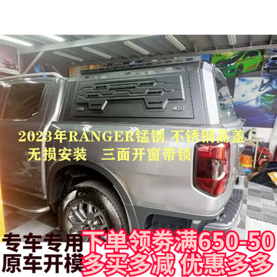 适用于12-23年福特RANGER T9皮卡改装货箱铝合金高盖三面开窗带锁
