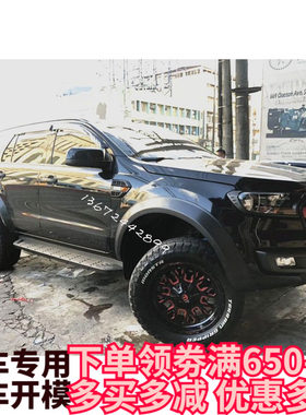 适用撼路者越野改装中轮眉原车款5寸加宽挡泥板憾路者轮拱防撞条