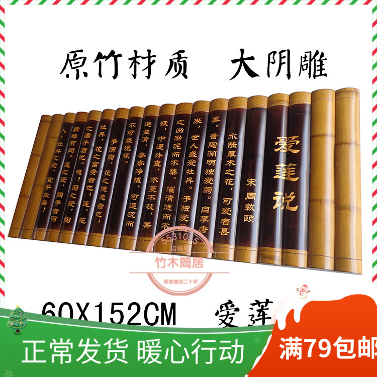 竹简雕刻字画经典古诗清政廉洁党风陶渊明爱莲说超大尺寸壁挂