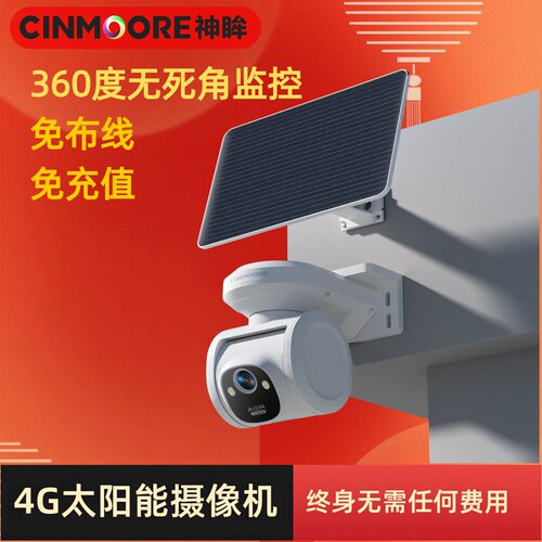 神眸4G太阳能电池摄像机终身免费