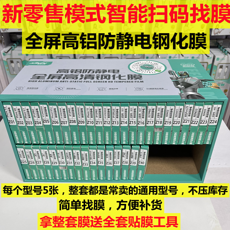 聚源优品全屏高铝防静电高清钢化膜智能扫码箱适用苹果vivo华为O