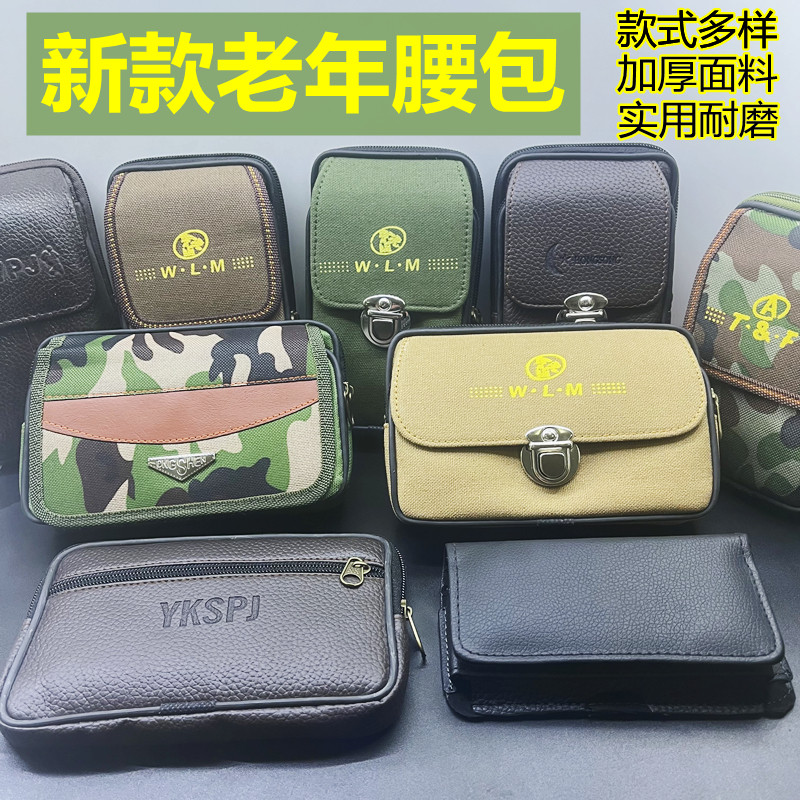 老年腰包7.0寸 老年手机包6.0 挂腰包5.5皮套手机通用保护