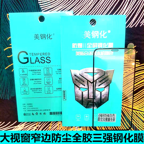 适用苹果三强全屏窄边钢化膜