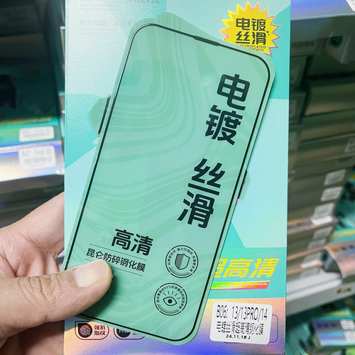 VD电镀丝滑苹果系列高铝钢化膜