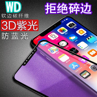 WD适用华为MATE50 P40 N0VA7荣耀X30 OPPO RENO6 A97 vivo S15 红米12C系列通用炭纤维软边紫蓝光钢化膜批 发