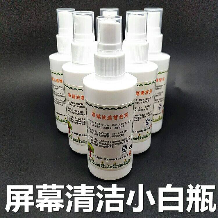 手机清洁剂瀚立潔蓝瓶生物酵素瀚柏洁小白瓶 电脑LED液晶屏幕快速清洗剂手机贴膜专用清洁液擦布鹿皮绒布批