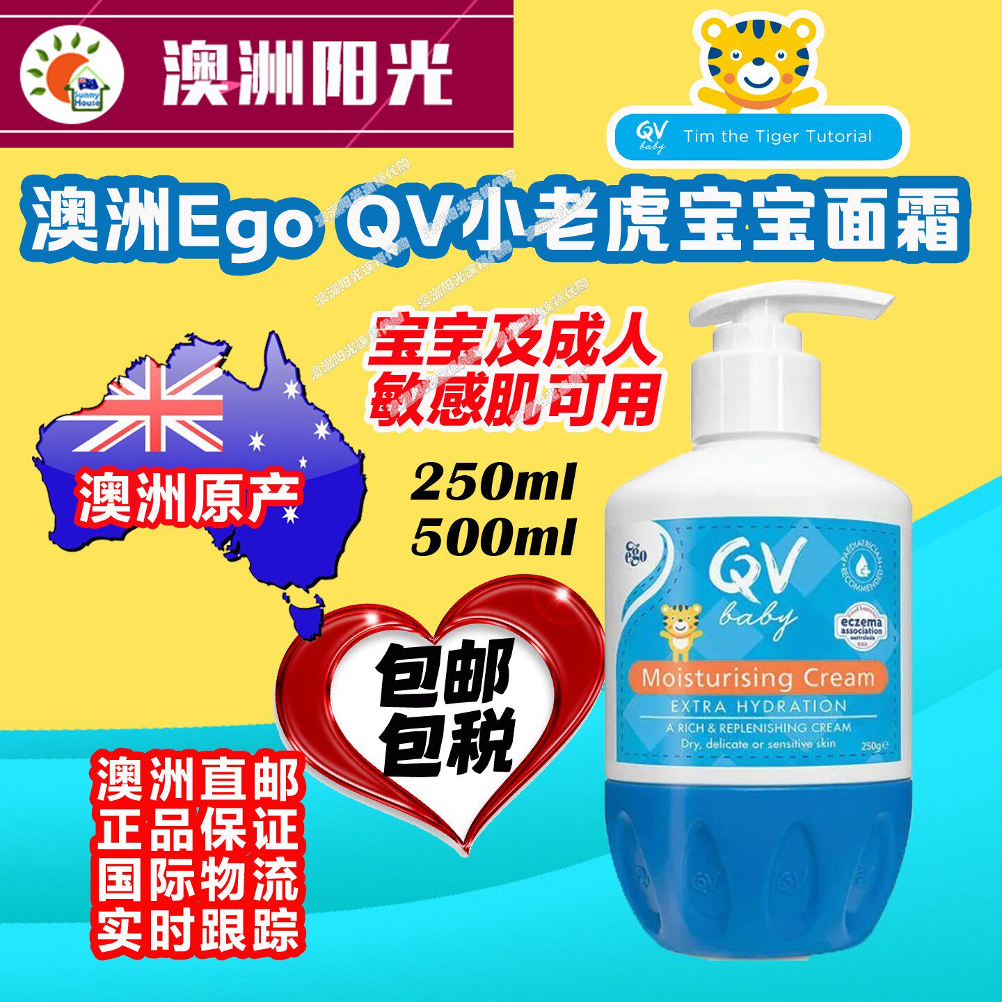 澳洲直邮Ego QV小老虎面霜婴幼儿滋润保湿无香精宝宝敏感肌可包邮