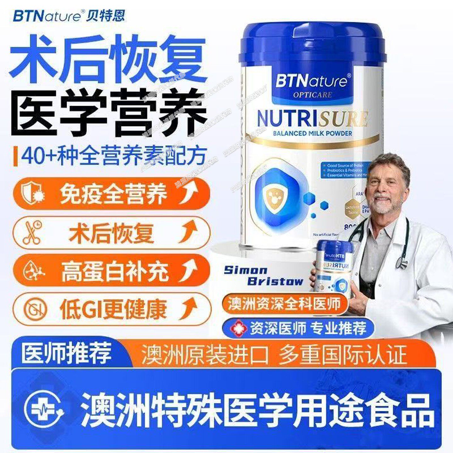澳洲直邮BTN贝特恩术后恢复全营养高蛋白奶粉病人中老年人免疫力