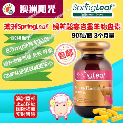羊胎素羊胎盘绿芙澳洲直邮正品
