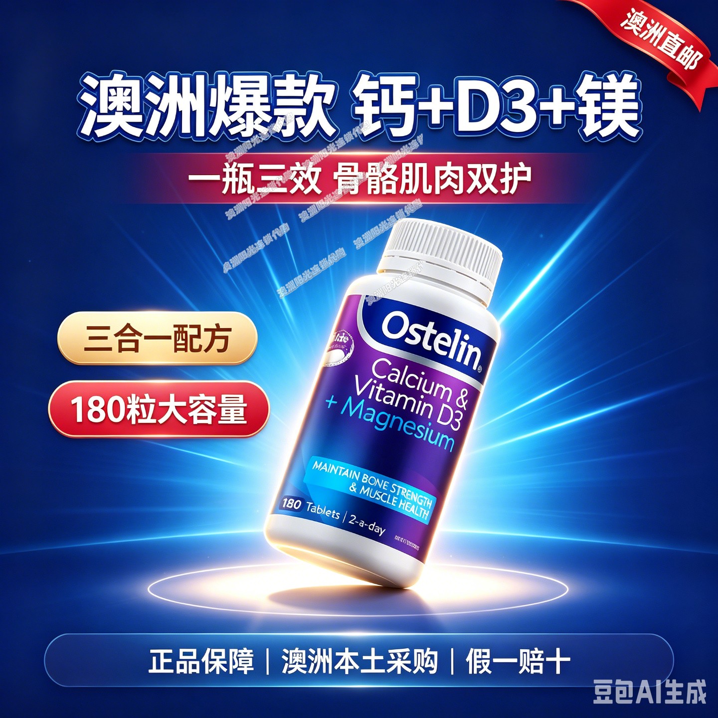 澳洲直邮奥斯特林三合一钙镁片图片