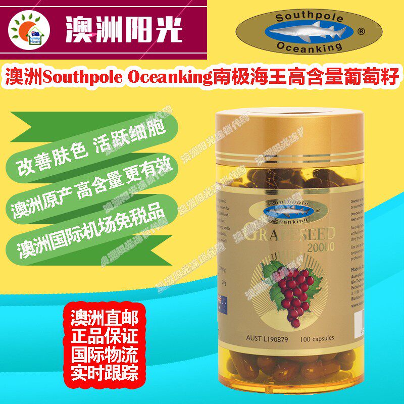 澳洲直邮海中Southpole Oceanking南极海王葡萄籽拒衰老100粒