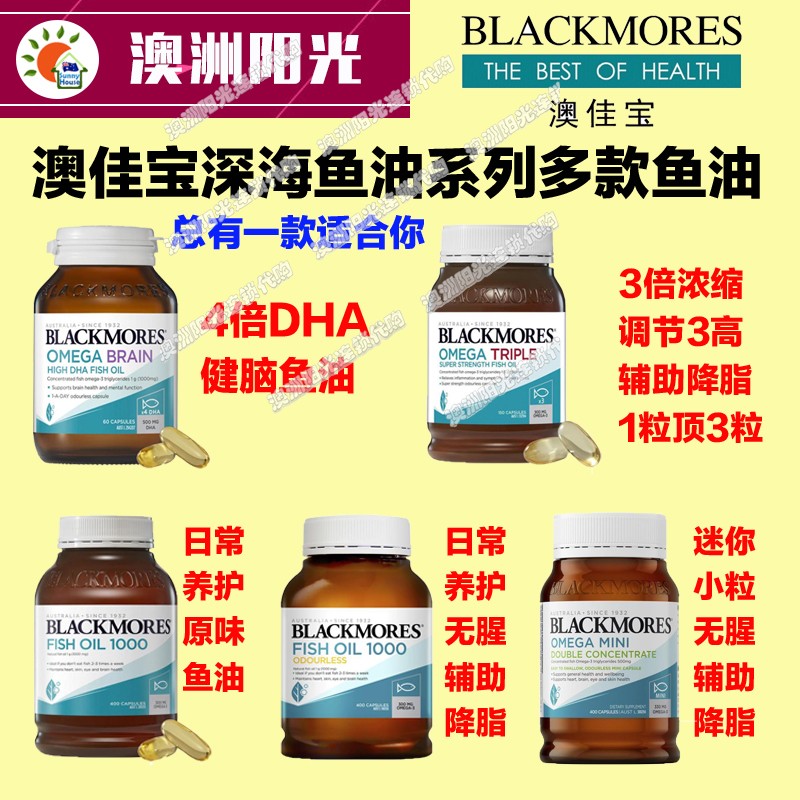 澳洲直邮健脑BLACKMORES深海鱼油