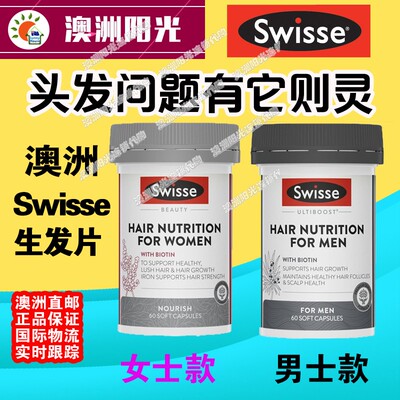 swisse生发片澳洲直邮头发养护