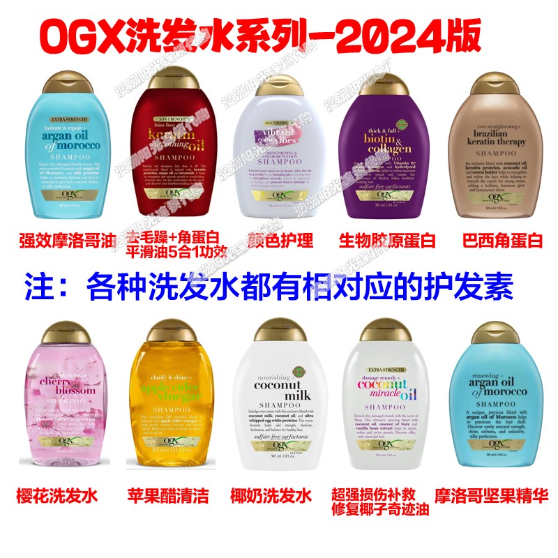OGX知名品牌各种功效洗发水护发