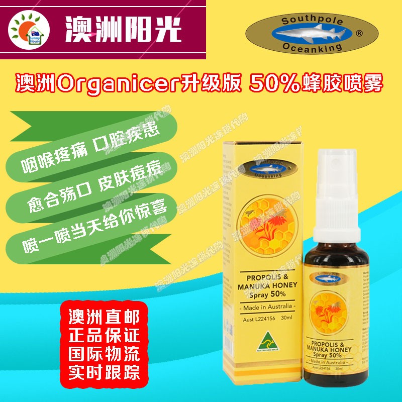 蜂胶喷海中之王口轻溃疡嗓子疼