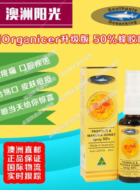 澳洲直邮Southpole OceanKing南极海王新版organicer蜂胶喷雾50%
